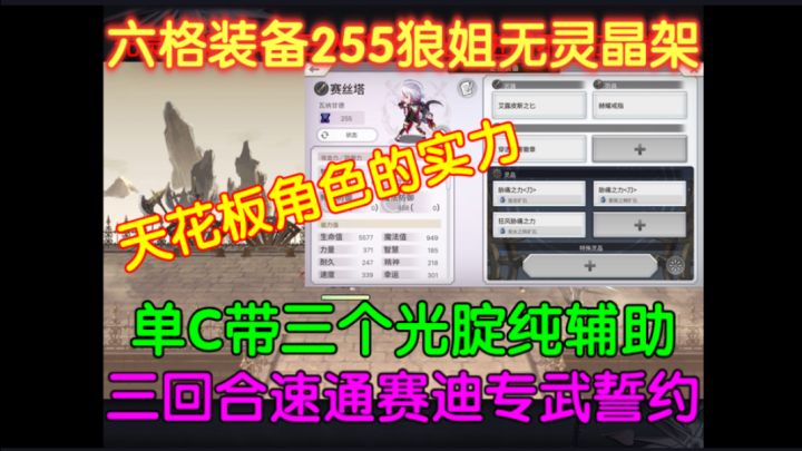「花式打法」狼姐单C带三个光腚火辅助3回合速通赛迪誓约截图