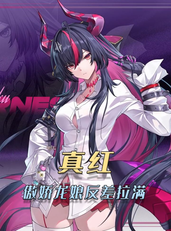 傲娇龙娘私下反差拉满？这谁能不爱啊截图