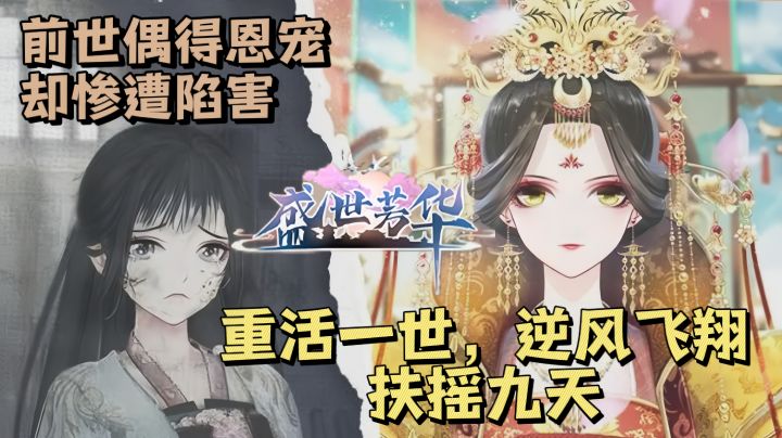 前世偶得恩宠,却惨遭陷害,重活一世,开启逆袭之旅!截图