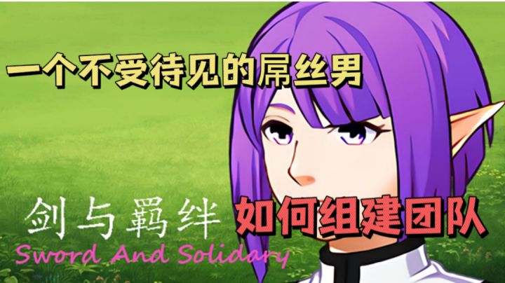 一个不受待见的屌丝男如何凭借三寸不烂之舌组建团队?#别样人生#截图