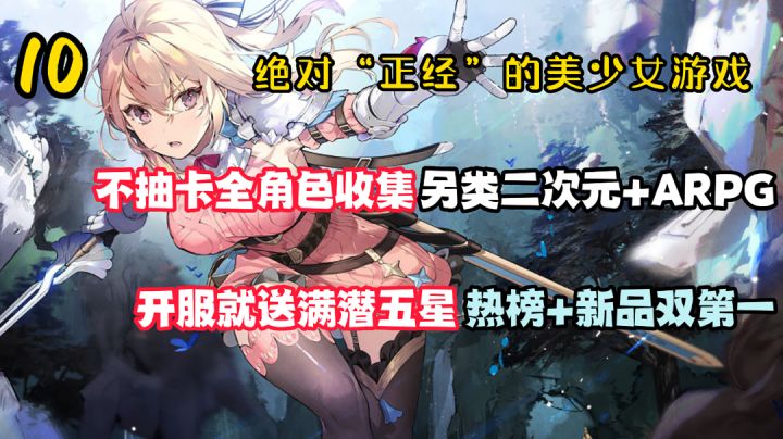 绝对“正经”的美少女10:不抽卡全角色收集!这款二次元开服就送自选五星!#童心闪耀#截图