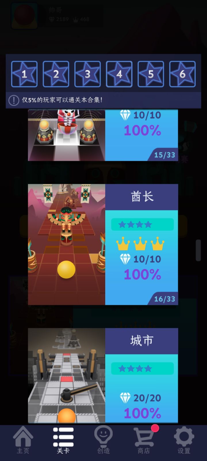 【滚动的天空】4⭐酋长——完美通关路线截图