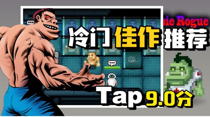 【冷门佳作】Tap9.0分，当你“拥有”丧尸与人类两种形态！像素地牢游戏！设计创新独特！宝藏作品不容小觑！截图