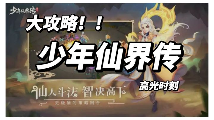 不肝不氪,随时随地就可以升满级的《少年仙界传》截图