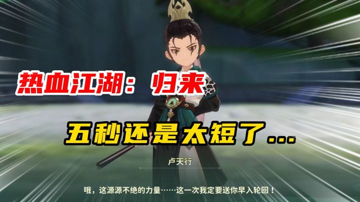 热血江湖归来:单人无脑速通卢天行截图