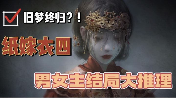 【中式恐怖解谜】第3期:希望公测那天不要打我脸#新游观察局#截图
