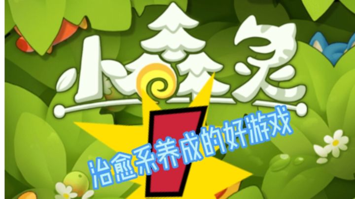 心灵森林深处的驿站#别样人生#截图