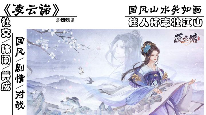 【凌云诺】集多种玩法于一体,告别宫斗剧情,带给你沉浸式体验#新游观察局#截图