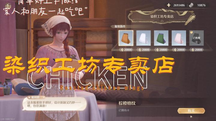染织工坊专卖店截图