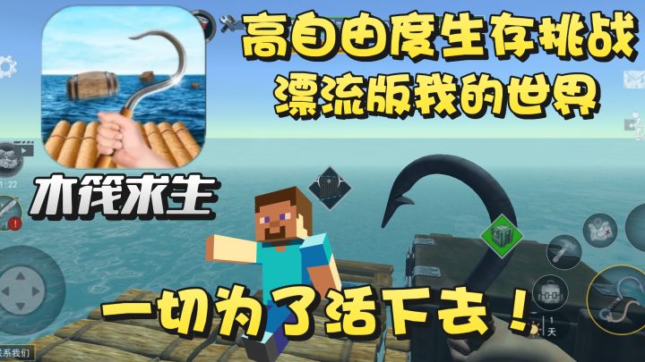 高自由度求生挑战模拟!木筏求生 在茫茫大海中你能生存几天!截图