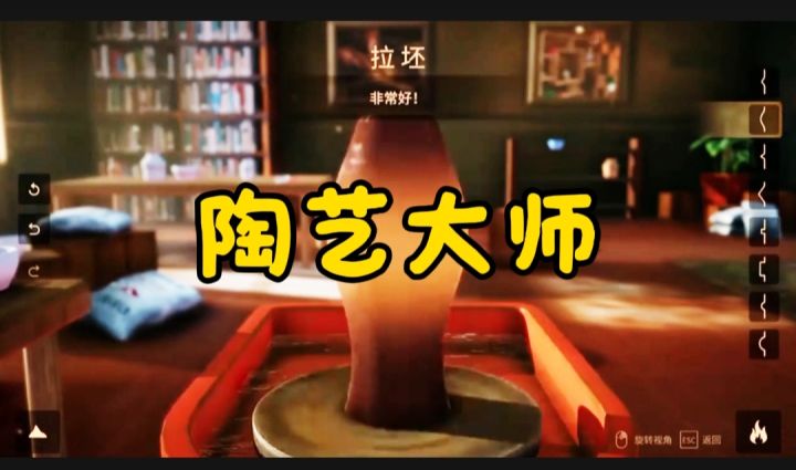 陶艺大师开启截图