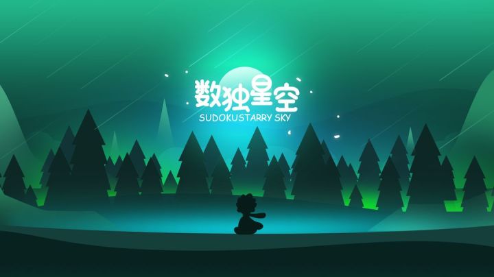 上千关数独玩法 益智烧脑的同时居然还能做公益！？#新游观察局#截图