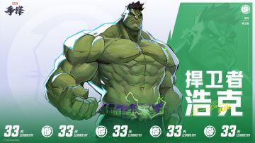 《漫威争锋》全球上线倒计时33天！