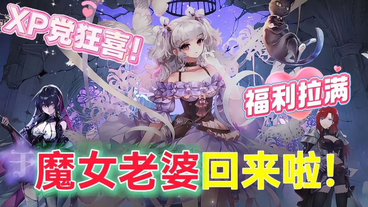 全员老婆“魔女”归来款式太多了!【复苏的魔女】真复苏了!截图