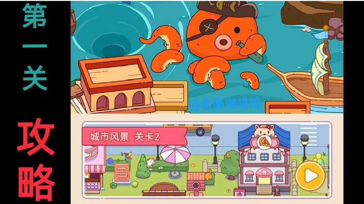 【超可爱猫猫寻物谜题】城市风景 关卡1攻略截图