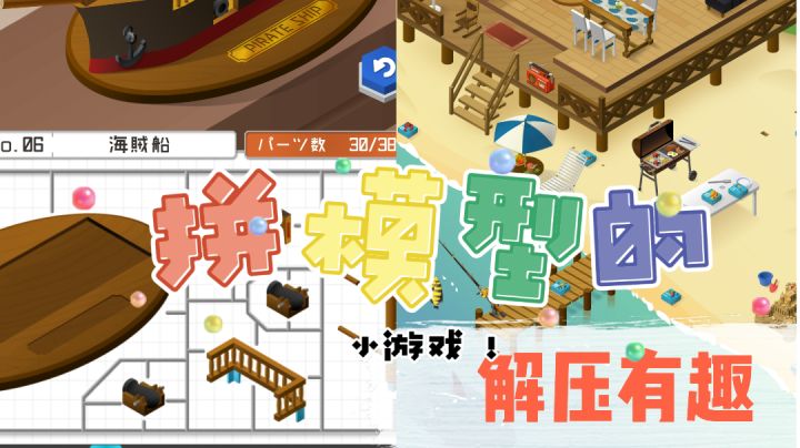 这个拼模型的小游戏真的太有毒了截图