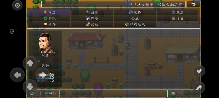 后续剧情已更新、菜单界面已调整｜吞食天地之乱舞三国截图