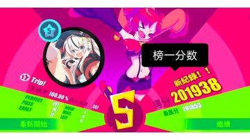 【Muse dash】（榜一排名） Trip! 高手Lv5 手动fever AP