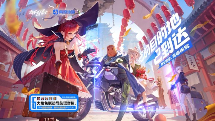 DNF手游×高德地图 | 联动正式开启,勇士回家新保驾~截图