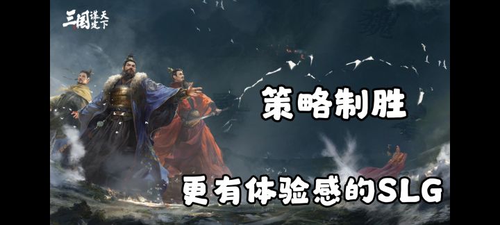 更适合平民玩家体质,不肝不氪的新世代三国SLG!截图