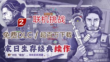 💞所有DLC永久免费♥联机挑战🔥全平台下载破百万🔥