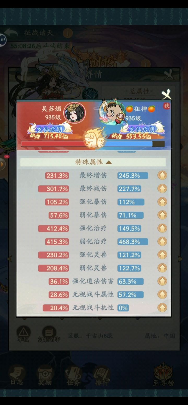 240增伤越战300减伤截图