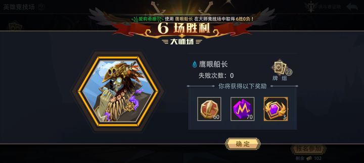 鹰眼船长大师竞技场六胜(二)截图