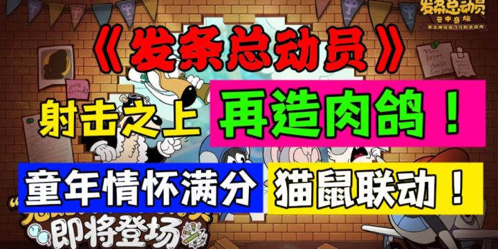沐瞳费劲打造的童年飞行射击肉鸽游,实打实地圆你一个童年梦?!截图