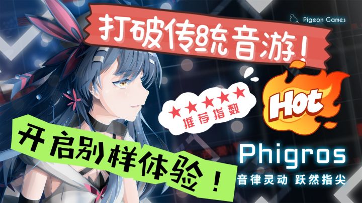 什么?打破传统音游体验!手指在屏幕上上下左右翻飞?太刺激了!截图