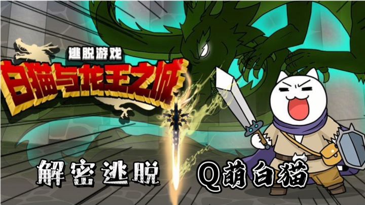 白猫勇闯龙王城#攻略大师#截图