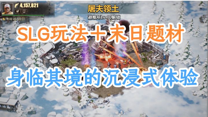 SLG末日生存策略游戏,身临其境的体验,主打真实和刺激。截图