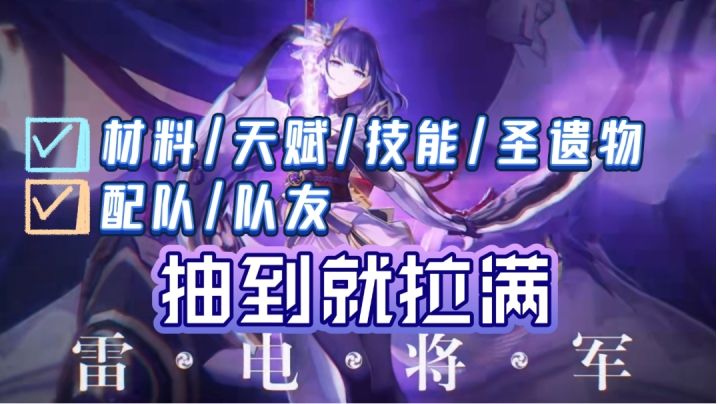 急!快来!来康康我给雷电将军准备了些什么吧!截图