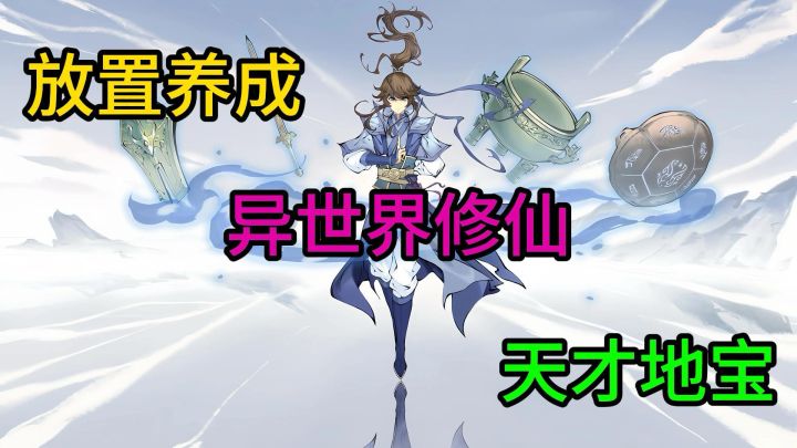 重生之我在修仙界杀疯了!截图