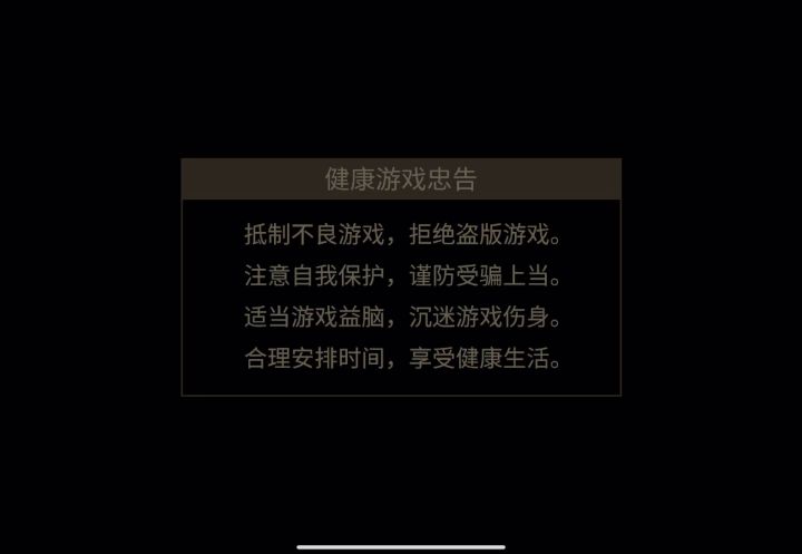 逆天，iPad2024玩不了大侠截图
