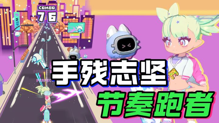 跟着音符跃动起来~画风清新可爱曲库好听全新音游让我欲罢不能！截图