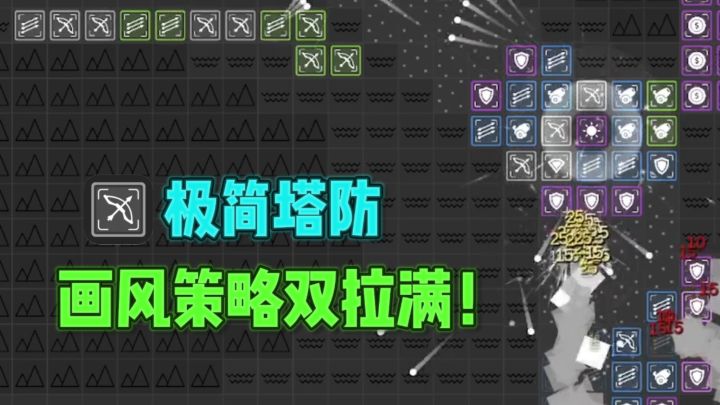 高分好评极简塔防❗️策略性和可玩性很足~截图