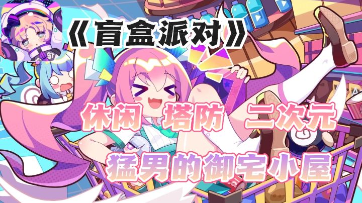 魔法少女大战怪兽❓确定不是在养老婆?#TapTap游戏轻赏#截图