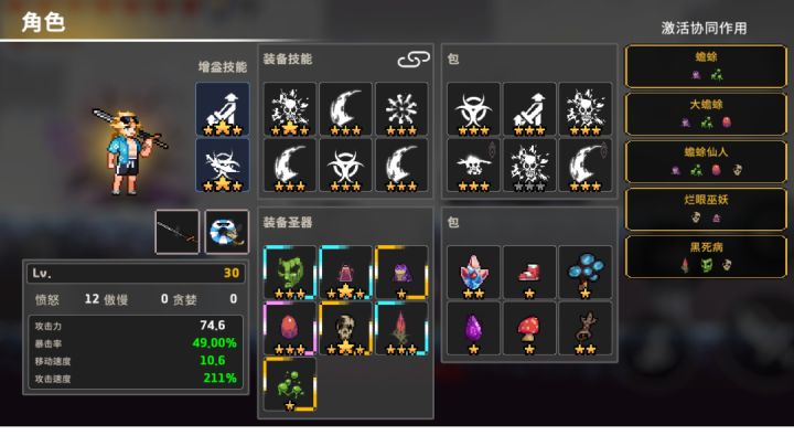 天胡毒骑,平步青云截图