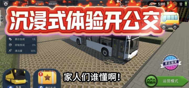 当公交车司机太爽！还能捡钱？截图