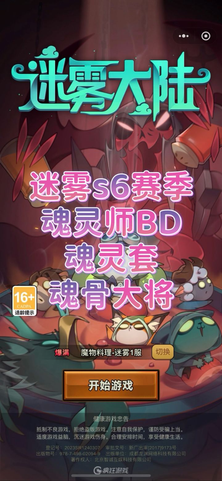 迷雾大陆s6魂灵师魂骨大将,魔王秘境很强截图