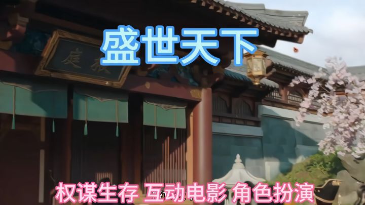 重返古代 体验一代女帝养成之路截图