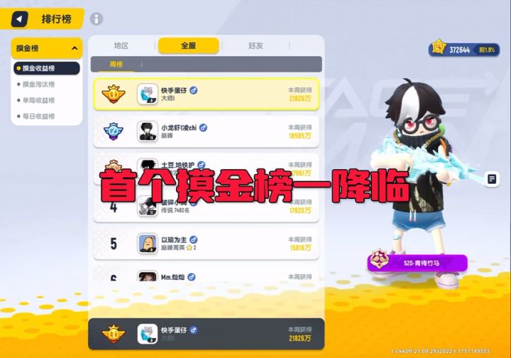 摸金榜一终于登榜首了这只是我的开始拭目以待 #香肠派对摸金游戏截图
