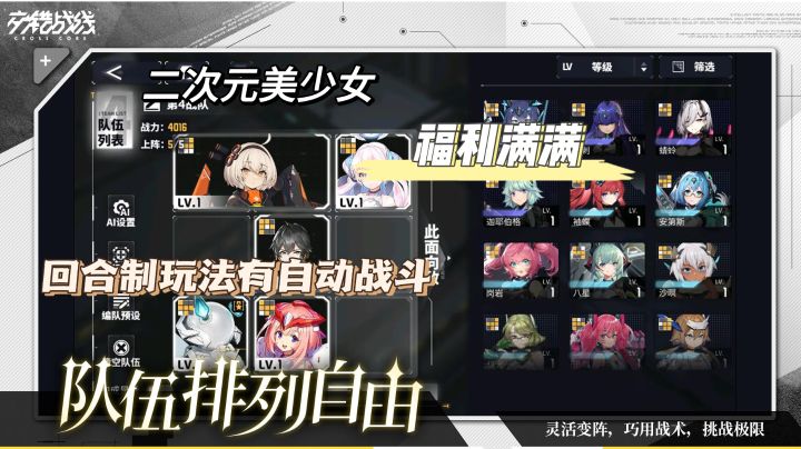 【二次元回合制】交错战线：立绘精美福利满满自动战斗养成简单截图