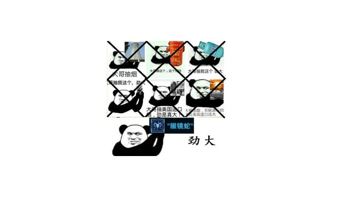 吃了没点眼镜蛇技能的亏截图