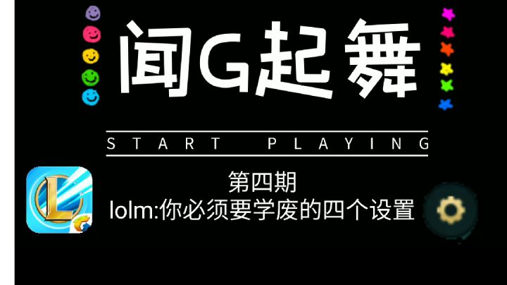【闻G起舞】英雄联盟手游——计算机课截图
