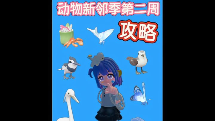 动物新邻季第二周不知道干啥?截图