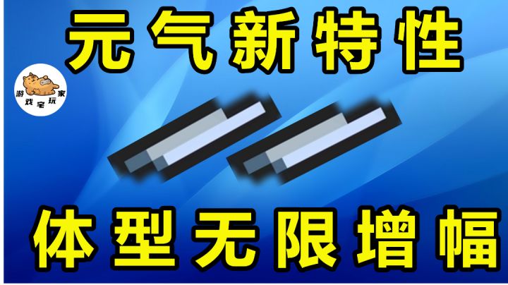 元气骑士:版本新“特性”,破碎剑刃巨大化,不来尝试一下?#无限视频创作月#截图