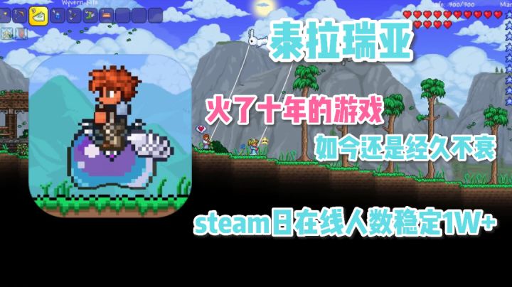 《泰拉瑞亚》——12块,让我玩了10年时间#steam游戏大合集#截图