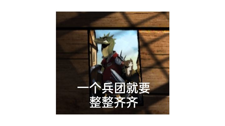 如何组建一个好几十号人的雇佣兵团截图