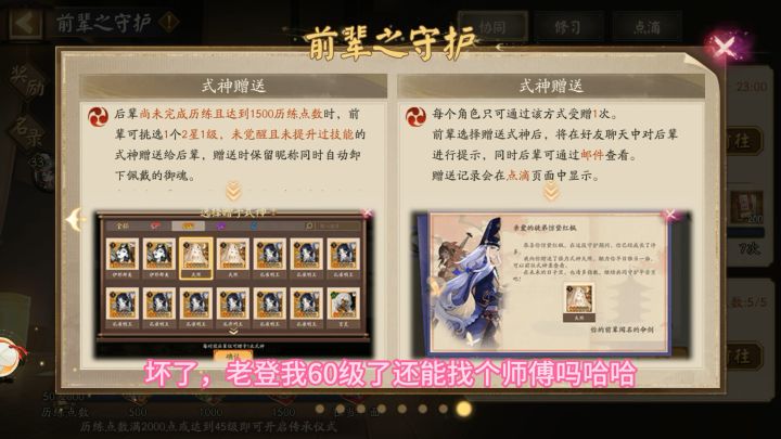 师徒系统全新升级截图